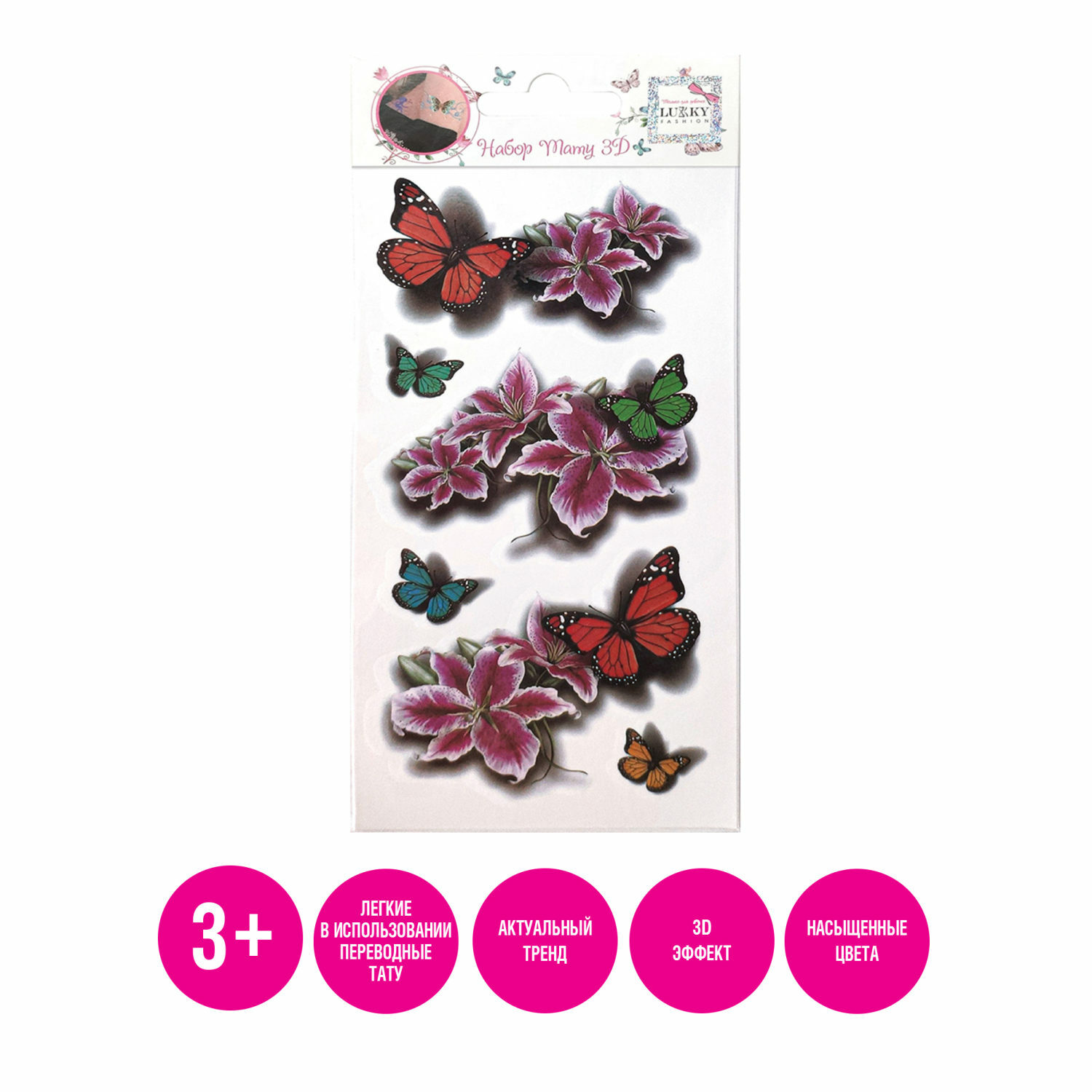 Наклейки Lukky Fashion набор тату 3D бабочки цветы - фото 2