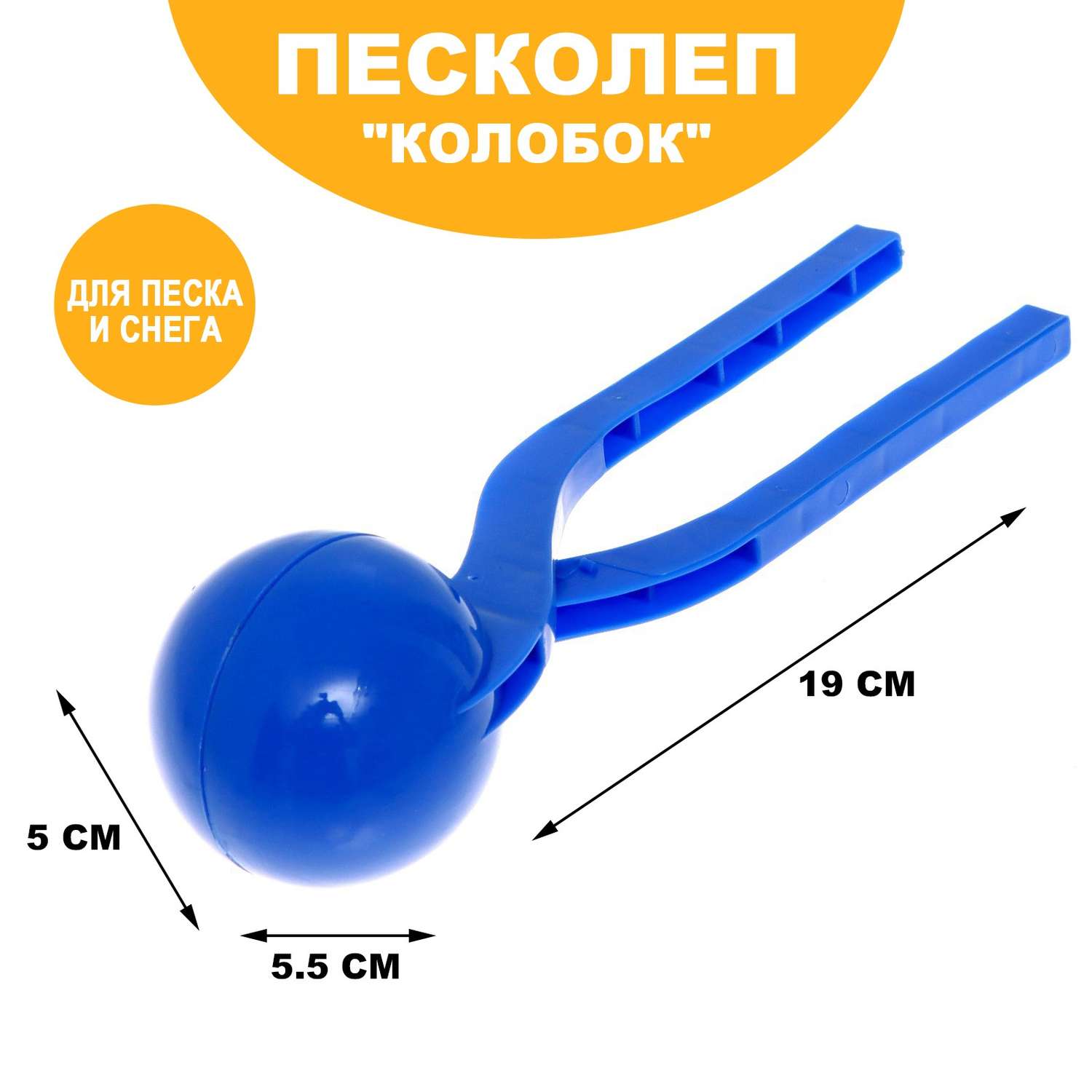 Песколеп Sima-Land «Колобок». d=5 см. цвет синий - фото 2