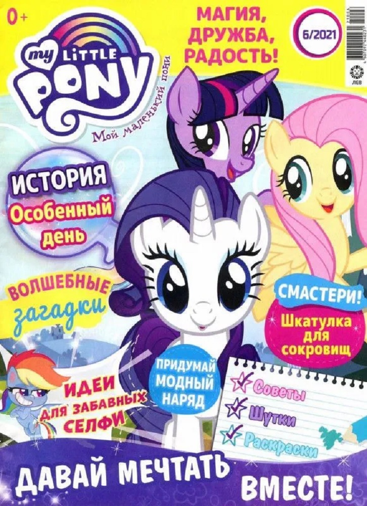 Журналы My Little Pony Комплект 5 шт для детей Мой Маленький Пони - фото 2