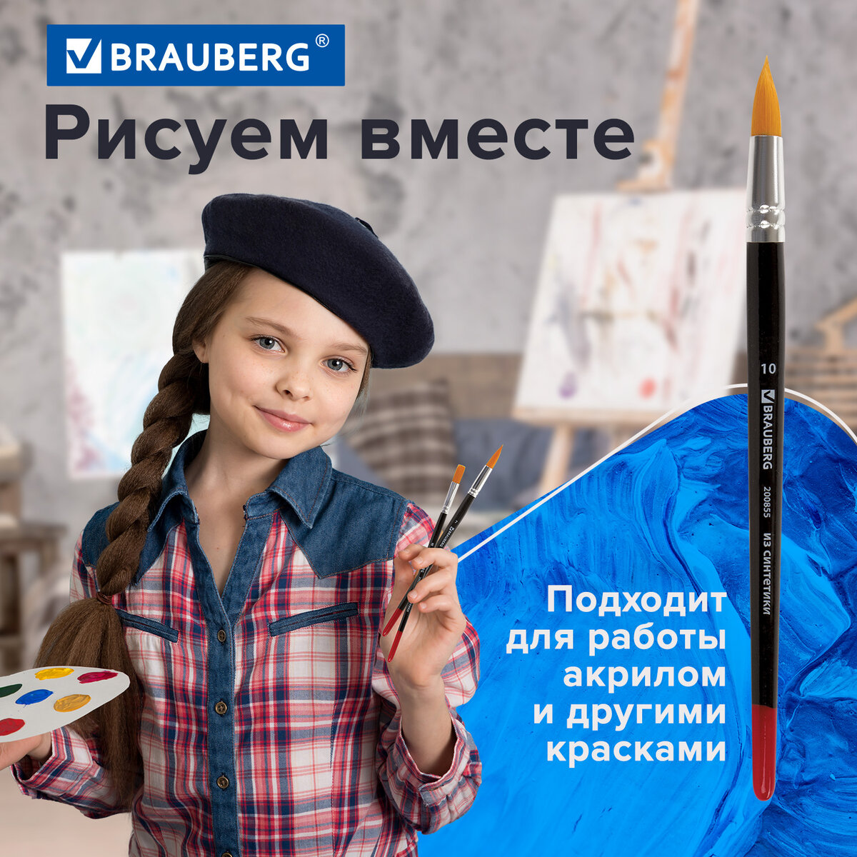 Кисть Brauberg синтетика круглая - фото 2