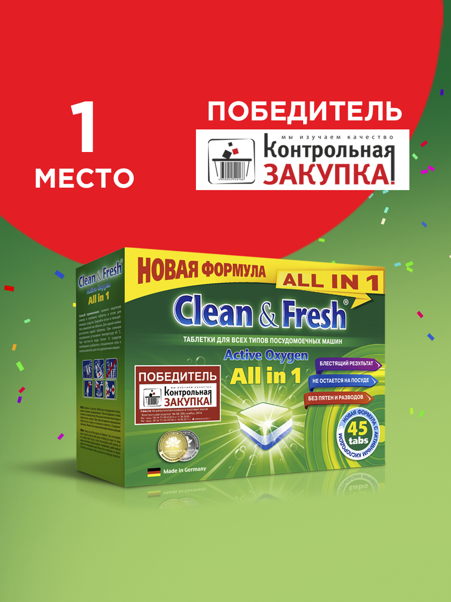 Таблетки Clean and Fresh для посудомоечной машины 45 шт - фото 6