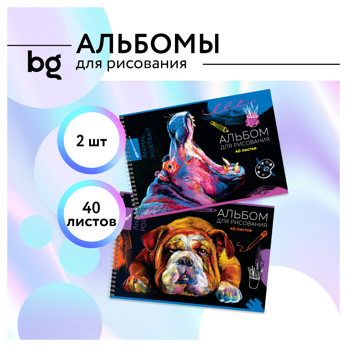 Альбом для рисования BG Animal portrat 40 листов А4 на гребне 2 шт - фото 2