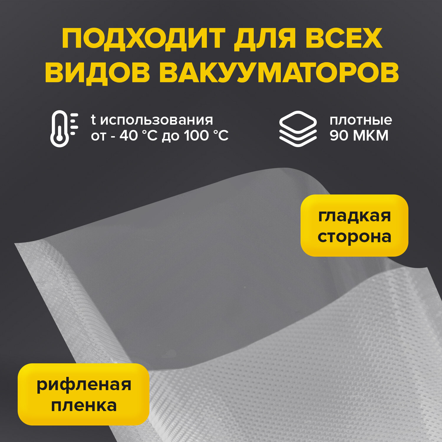 Пакеты фасовочные Sonnen для вакууматора рифленые набор 50 штук - фото 3