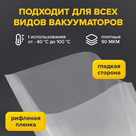 Пакеты фасовочные Sonnen для вакууматора рифленые набор 50 штук