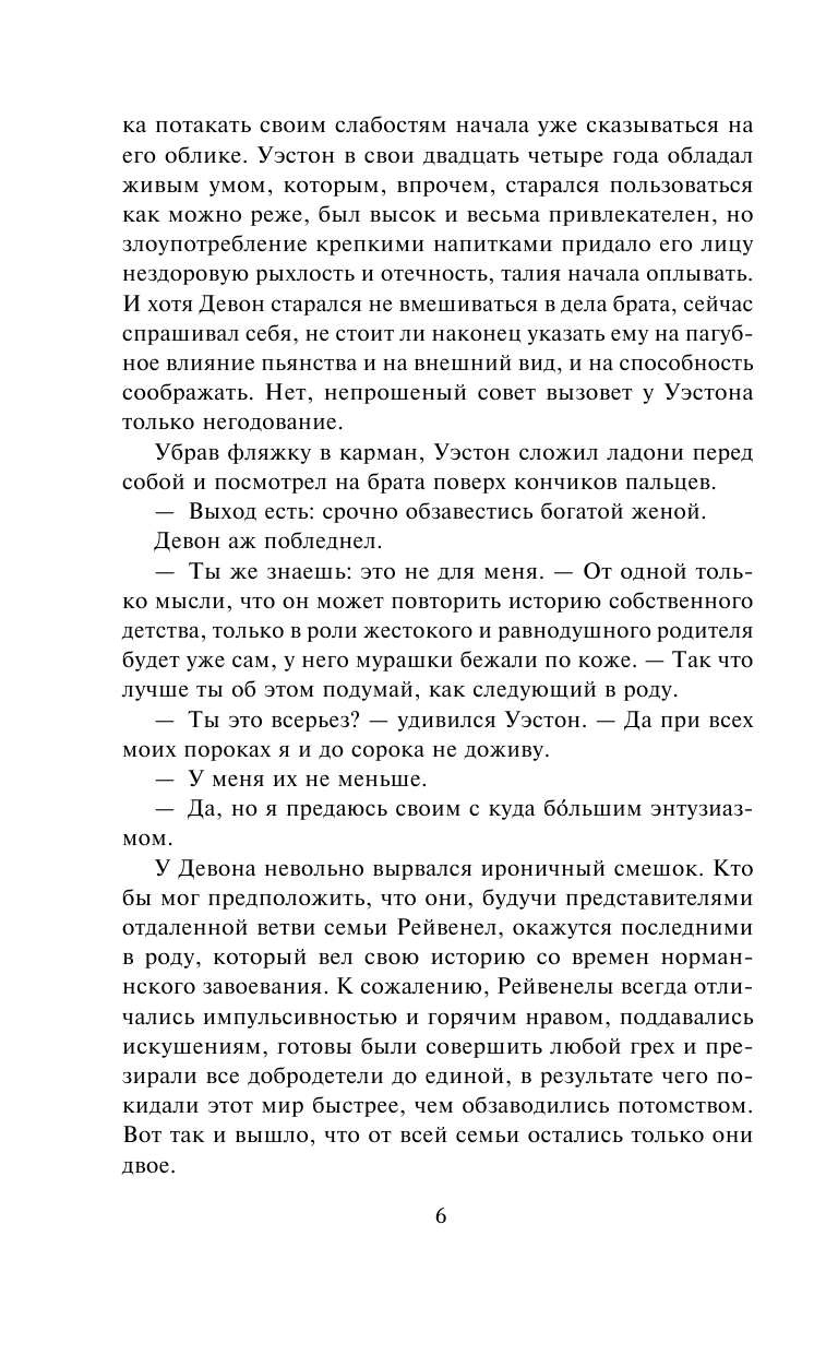 Книга АСТ Бессердечный граф - фото 8