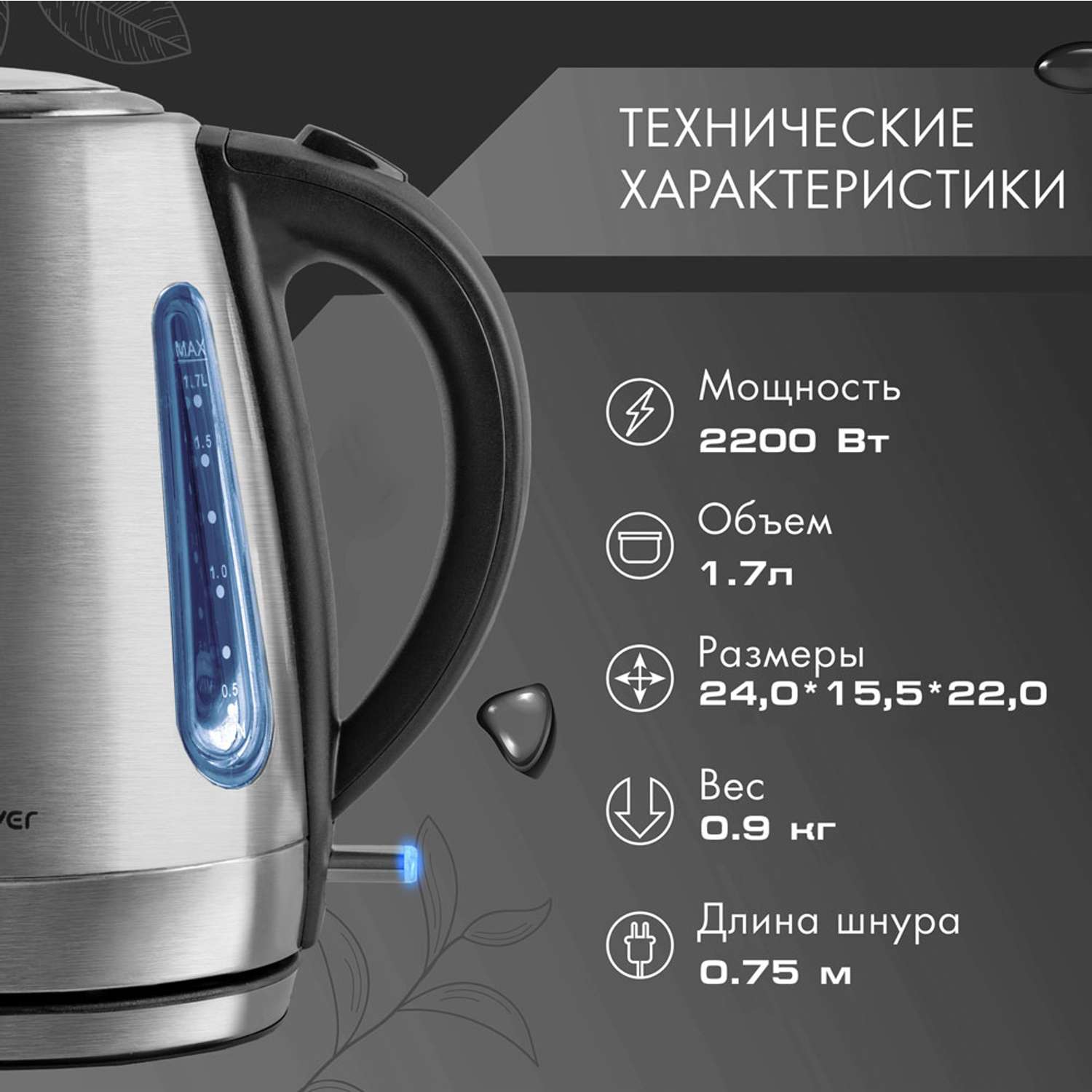 Электрический чайник ENDEVER KR-228S - фото 3