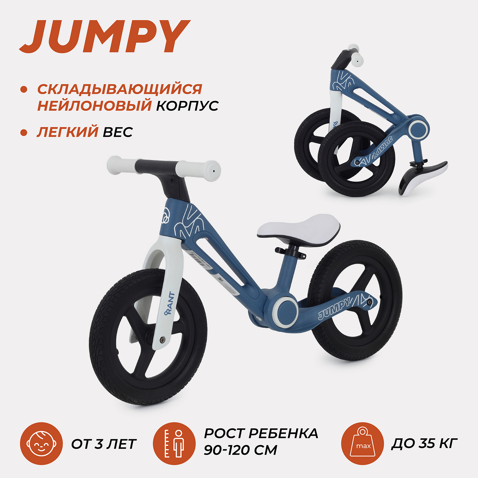 Беговел Rant RB131 jumpy Blue - фото 1