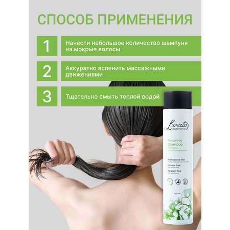 Шампунь женский Lerato Cosmetic восстанавливающий против выпадения волос 300 мл