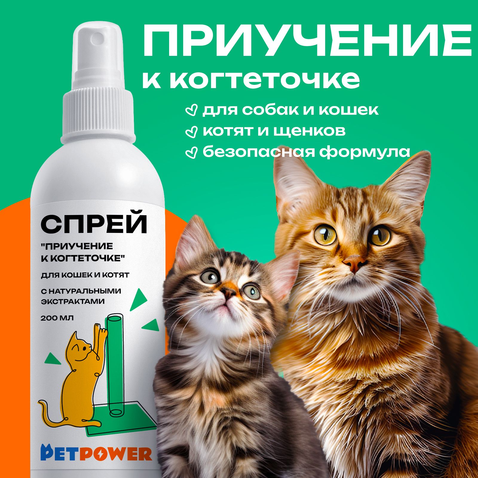 Спрей PETPOWER приучение к когтеточке - фото 1