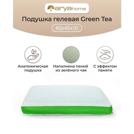 Подушка Arya Home Collection Memory Foam с Гелевой Вставкой из Зеленого Чая 60x40x13 Green Tea