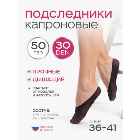 Подследники 30 ден 50 пар чер ИЖТЕКС