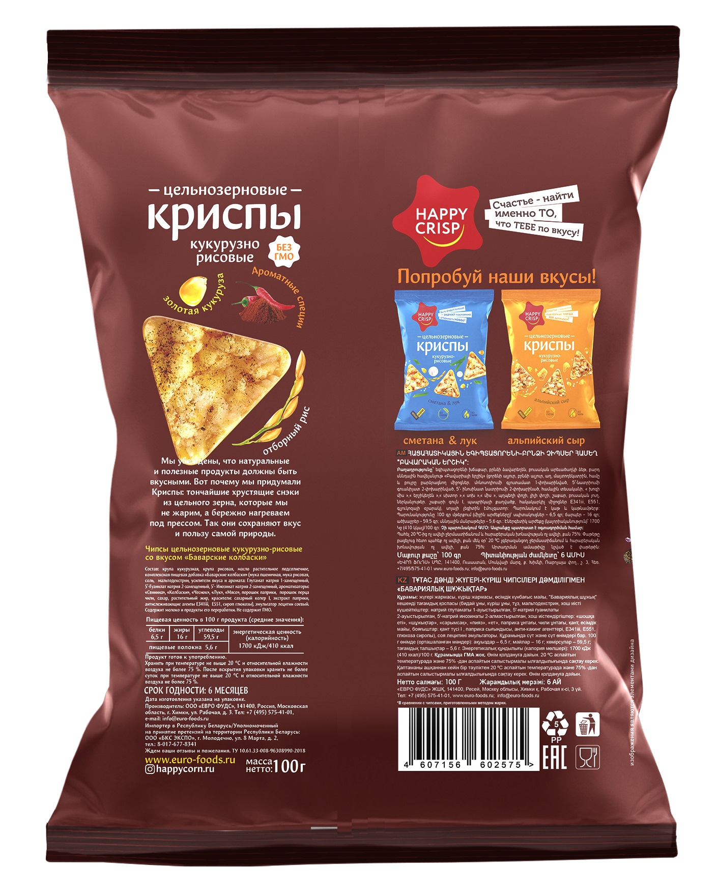 Чипсы Happy Crisp цельнозерновые Баварские колбаски 4 шт по 50 г - фото 5