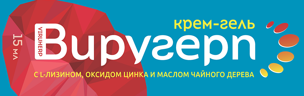 Крем-гель Виругерп с L-лизином при герпесе без ацикловира для ухода за кожей губ 15 мл - фото 4