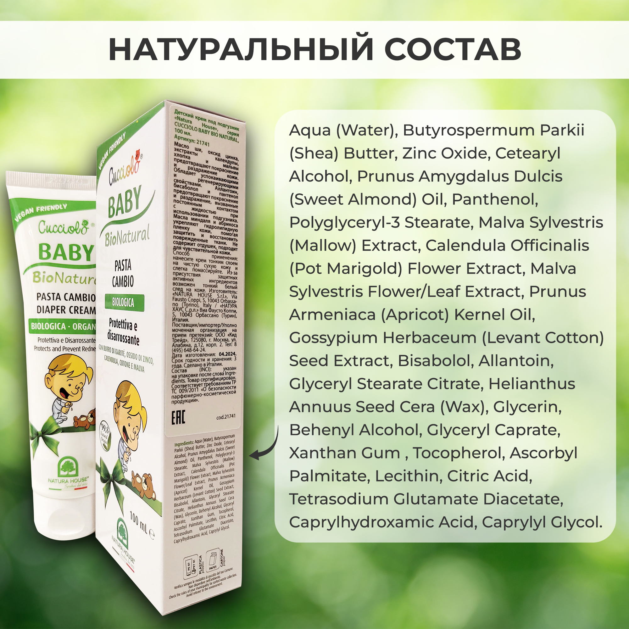 Крем Natura House Cucciolo Baby Bio Natural под подгузник успокаивающий регенерирующий 100 мл - фото 13