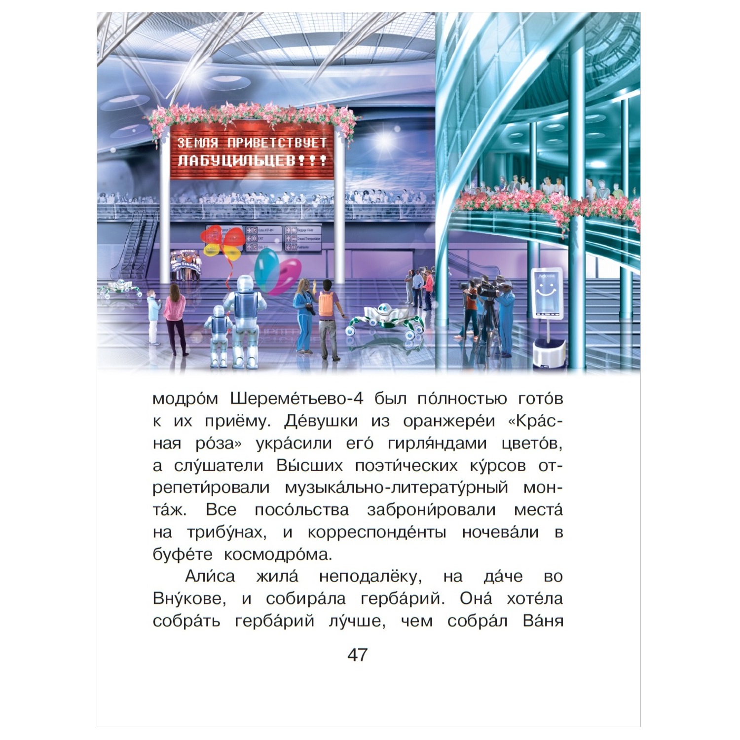 Книга АСТ Читаем Сами Без Мамы Девочка с которой ничего не случится - фото 7