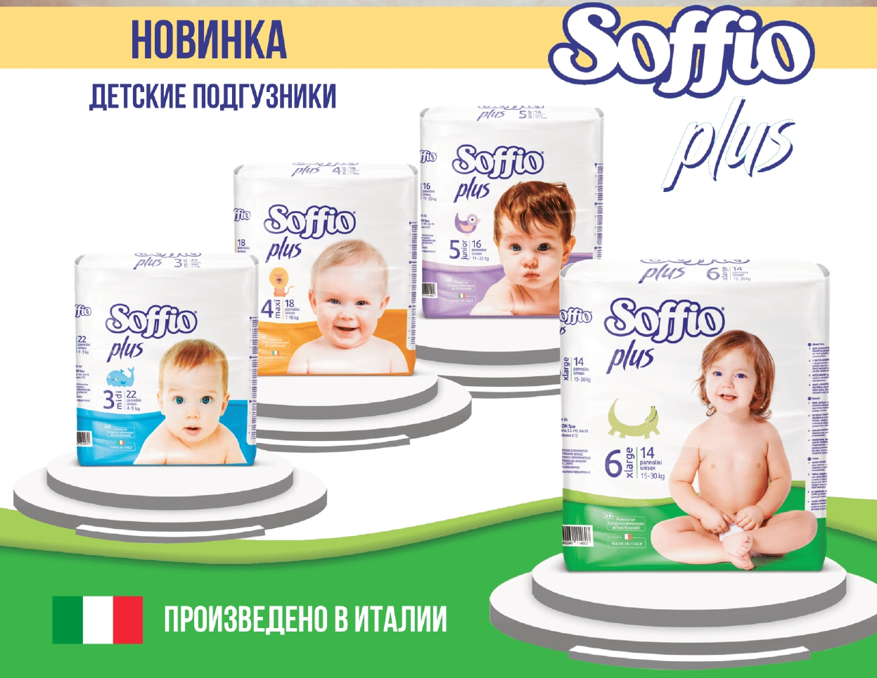 Подгузники SOFFIO Junior 5 16 шт - для детей весом от 11 до 25 кг - фото 3