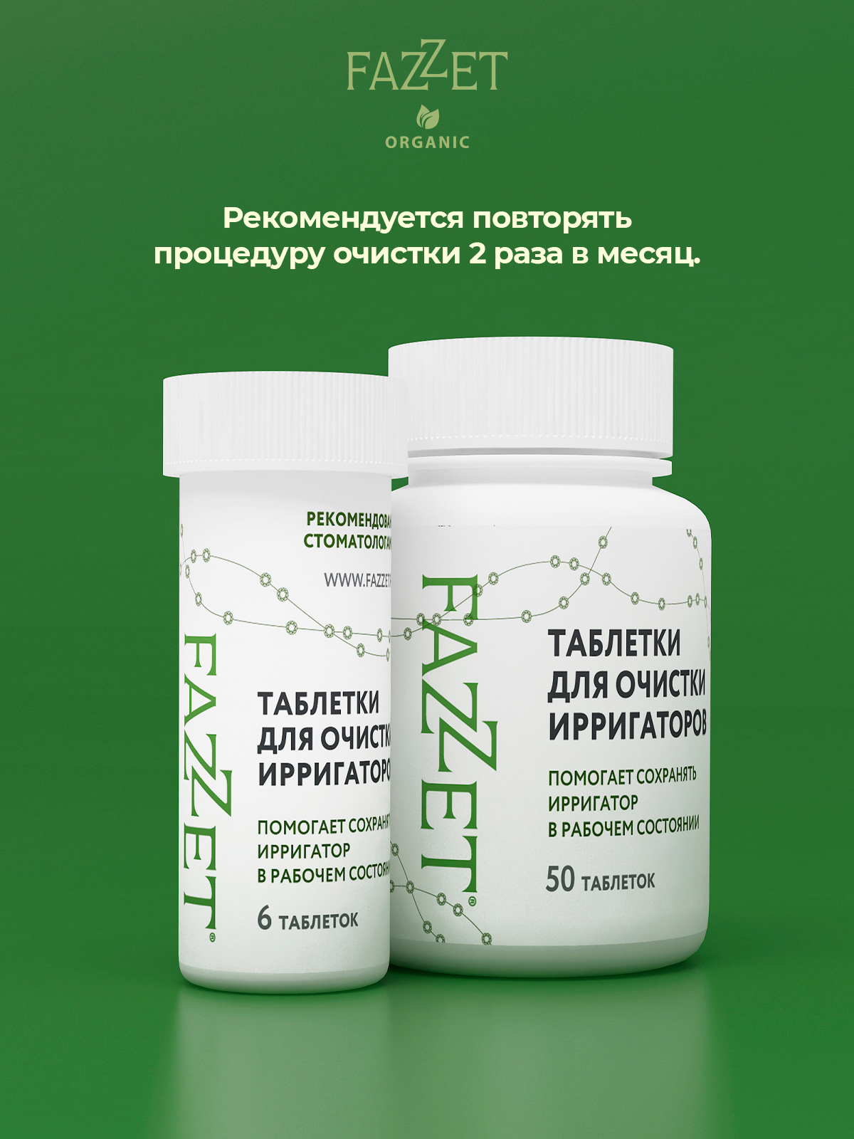 Таблетки Fazzet ORGANIC для очистки ирригаторов 6 шт - фото 5