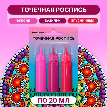 Краски акриловые ХОББИЛАБ 3 цв.