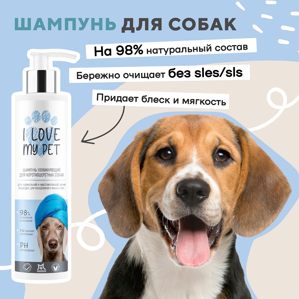 Шампунь гипоаллергенный I LOVE MY PET с пантенолом для короткошерстных  собак 200 мл купить по цене 473 ₽ с доставкой в Москве и России, отзывы,  фото