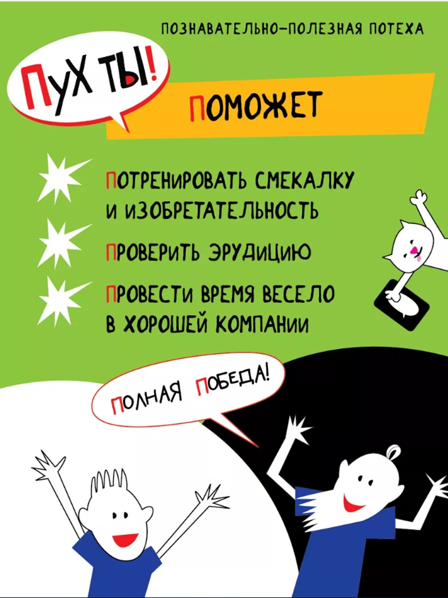 Настольная игра Игротека Пух ты - фото 4