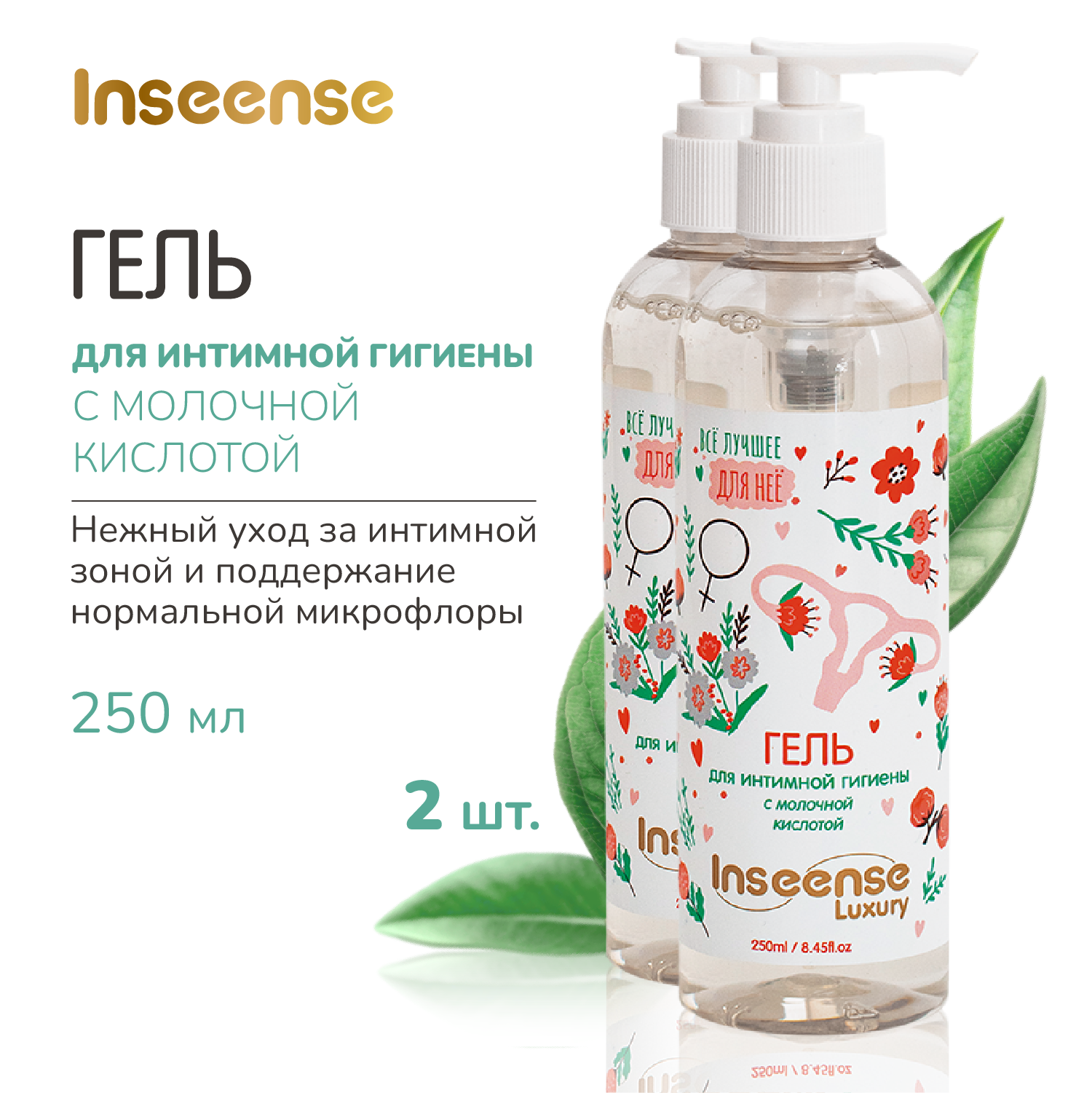 Гель для интимной гигиены INSEENSE с молочной кислотой Luxury 2 шт - фото 1