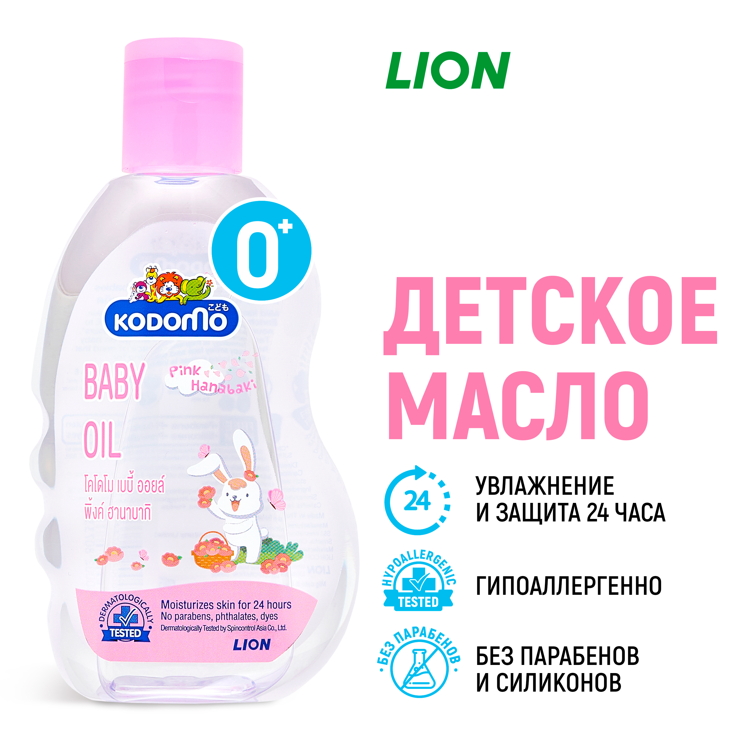 Масло для тела LION Kodomo Детское с 0 месяцев с розовой камелией и витамином Е 200 мл - фото 1