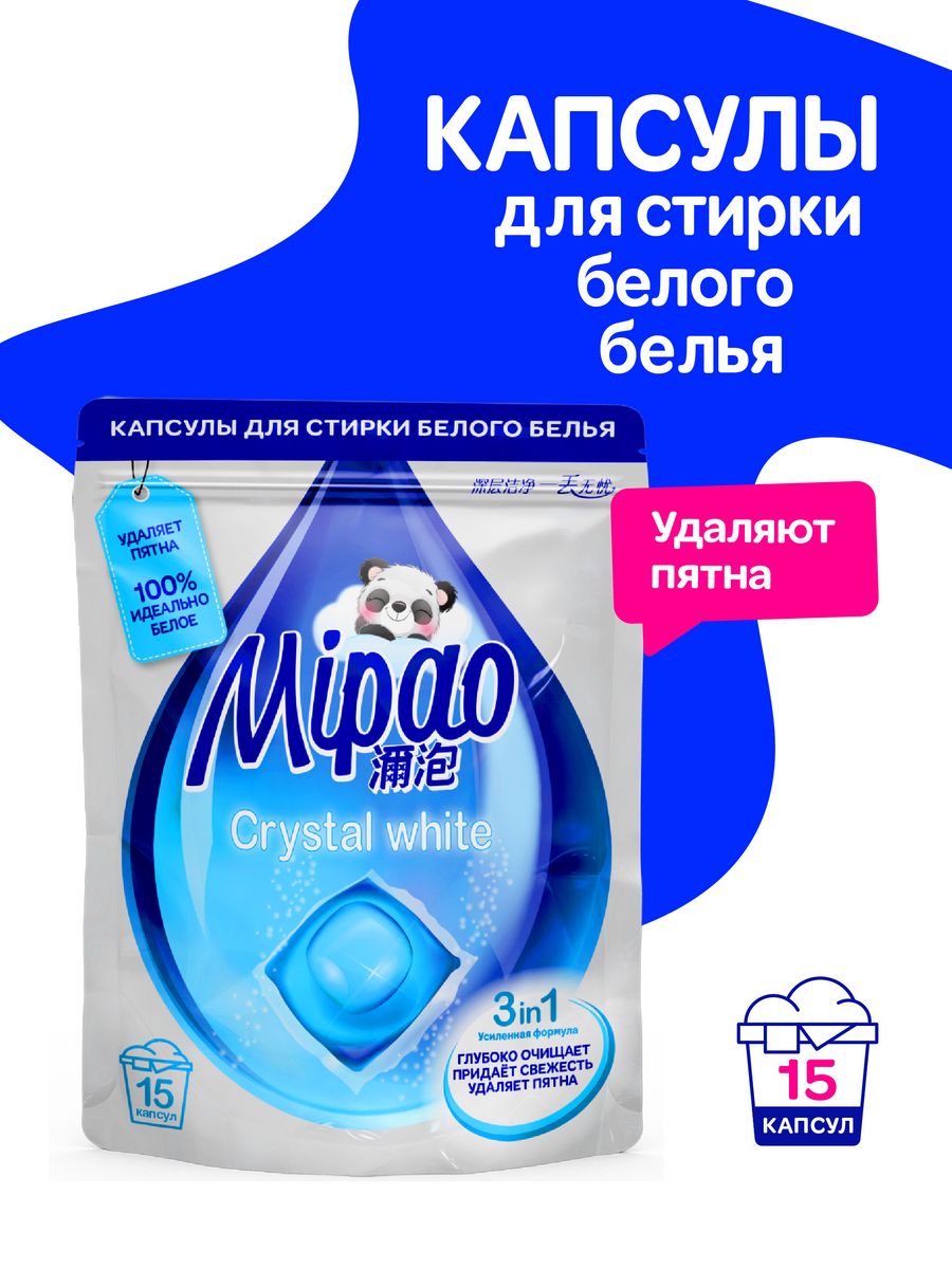 Капсулы для стирки Mipao для белого белья Мипао / Mipao 15 шт - фото 1