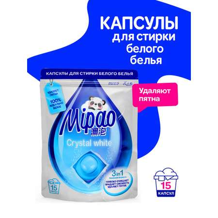 Капсулы для стирки Mipao для белого белья Мипао / Mipao 15 шт