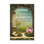 Дневник ТД Феникс Читательский дневник с наклейками