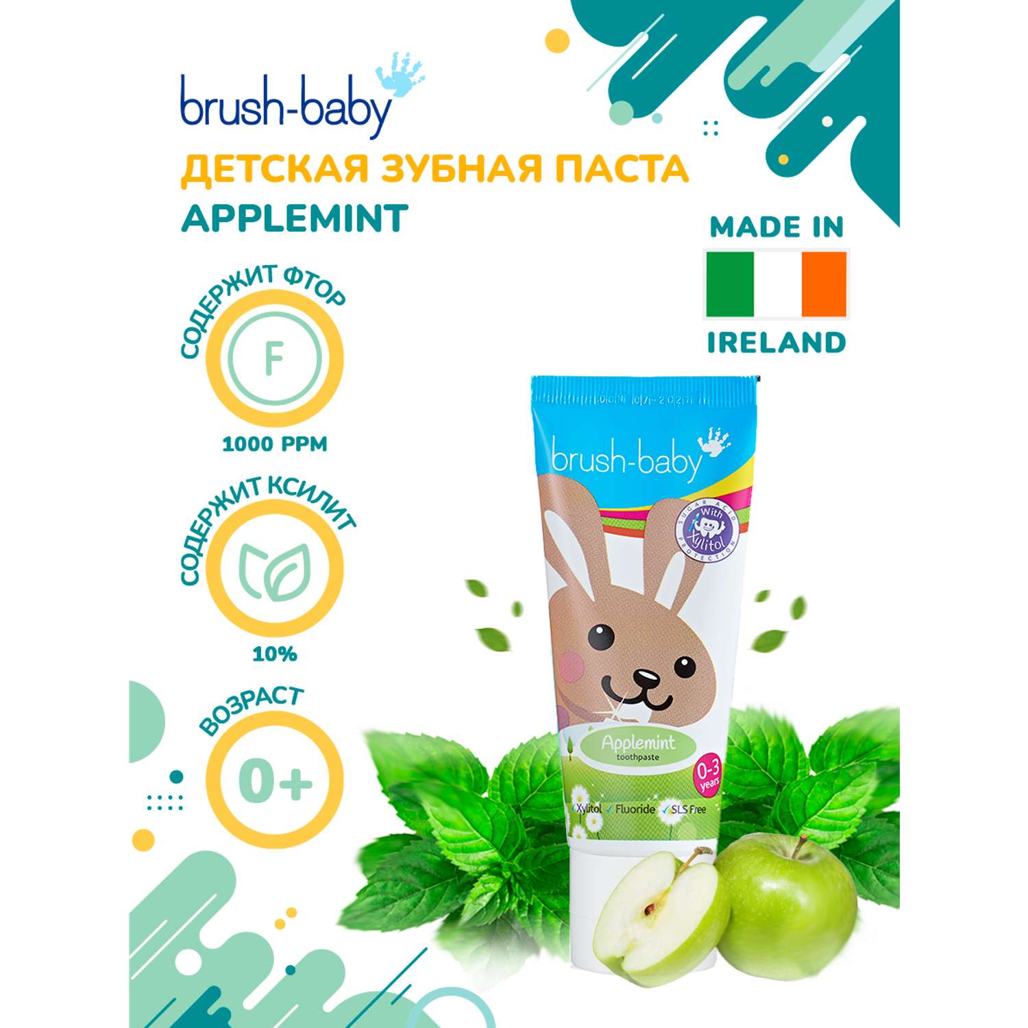 Зубная паста Brush-Baby Applemint 0-3 года - фото 1