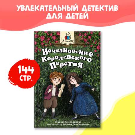 Книги Проф-Пресс для детей набор из 3 шт Я читаю. 13 страшных историй+Волшебная песня мышки Поли+Исчезновение королевского перстня