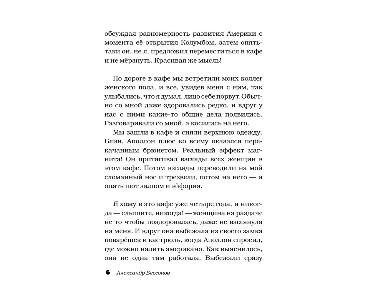 Книга АСТ Женская дружба и другие вымышленные существа - фото 6