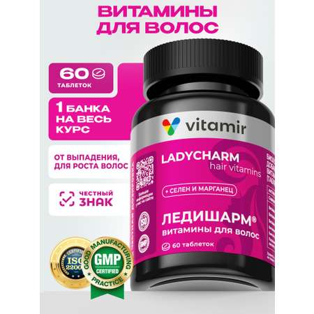 БАД для здоровья волос,ногтей,кожи VITAMIR beauty