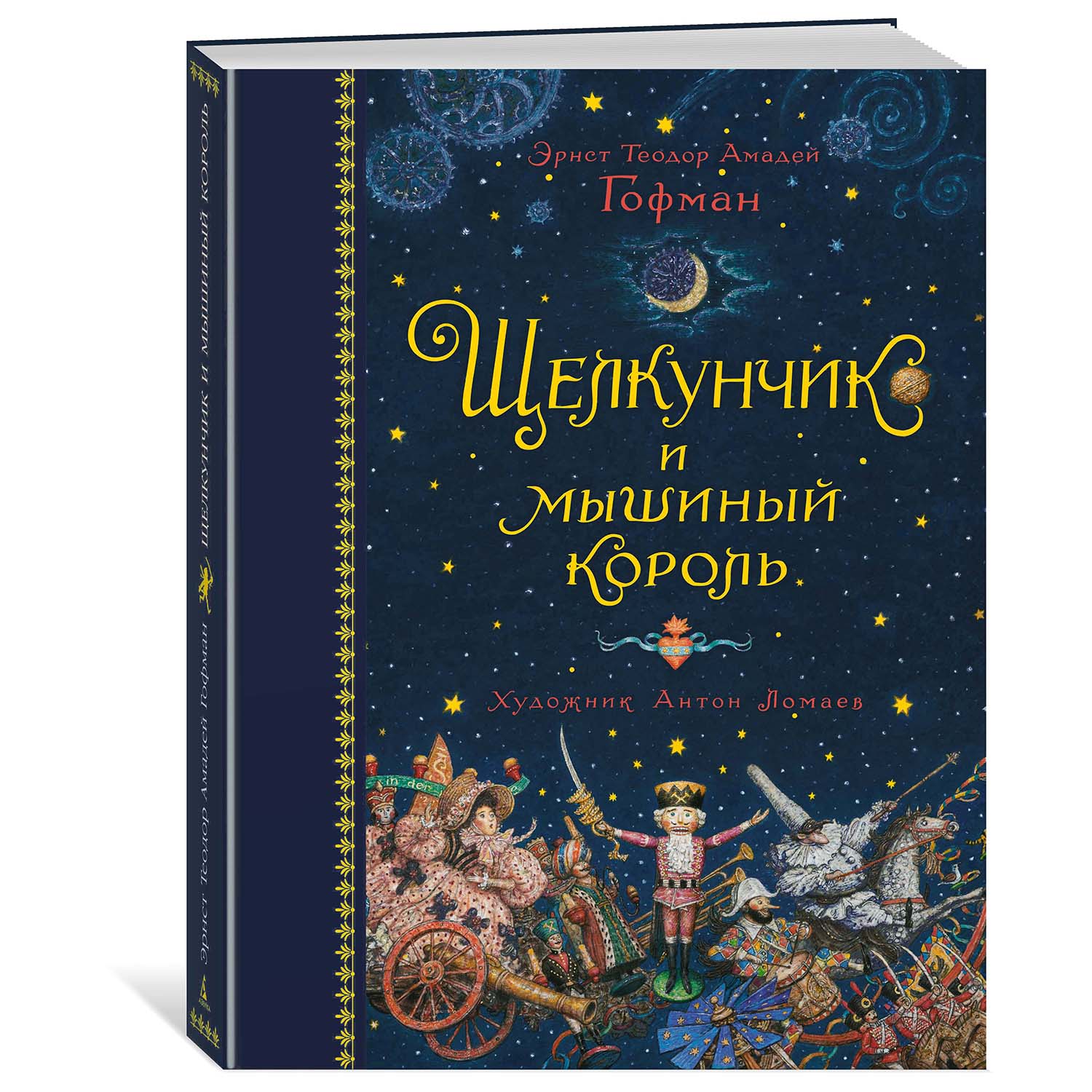 Книга Махаон Щелкунчик и мышиный король - фото 2