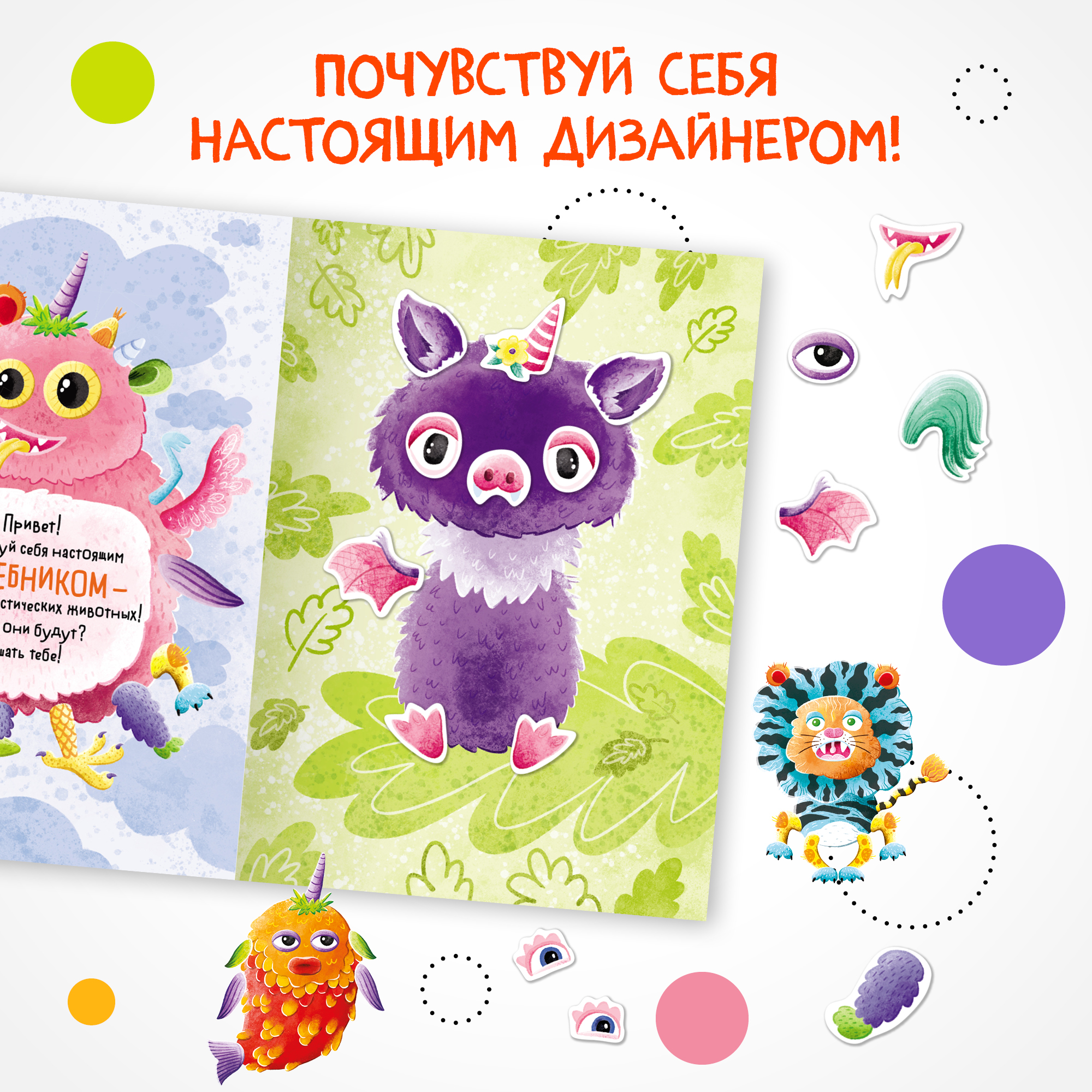 Книга МОЗАИКА kids Создай сам Фантастические звери - фото 3