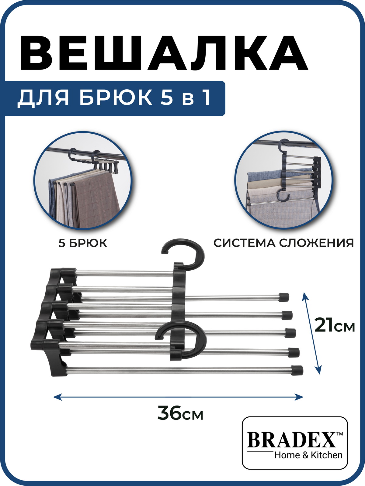 Вешалка Bradex для одежды для брюк 5 в 1 купить по цене 394 ₽ в  интернет-магазине Детский мир