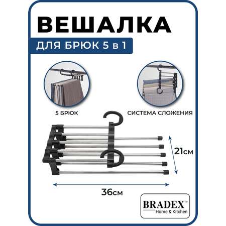 Вешалка Bradex для одежды для брюк 5 в 1