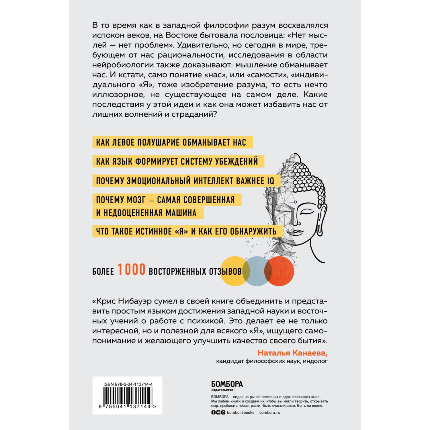 Книга БОМБОРА Нет Эго нет проблем Что буддисты знали о мозге раньше всех  ученых