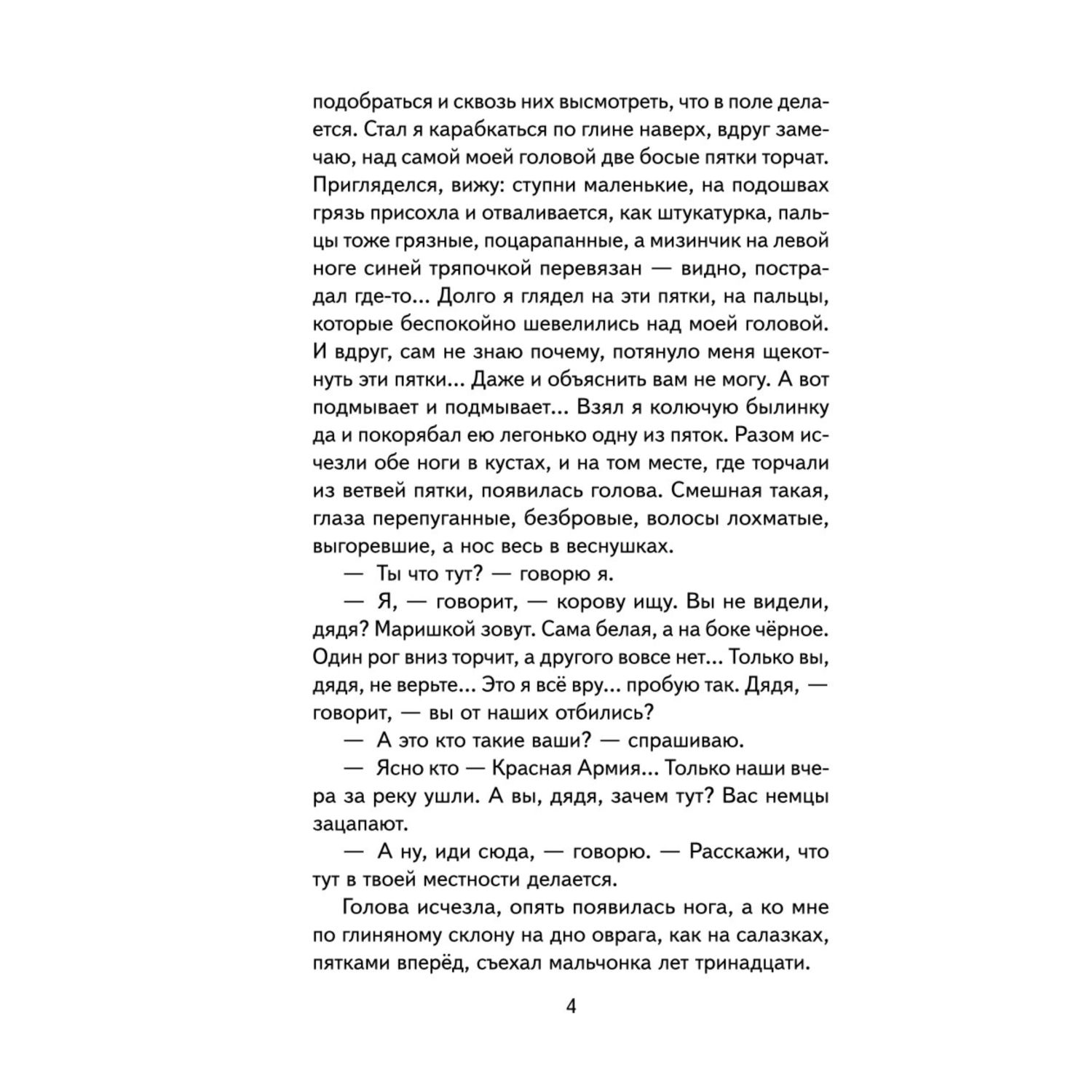 Книга Рассказы о войне иллюстрации О.Капустиной - фото 5