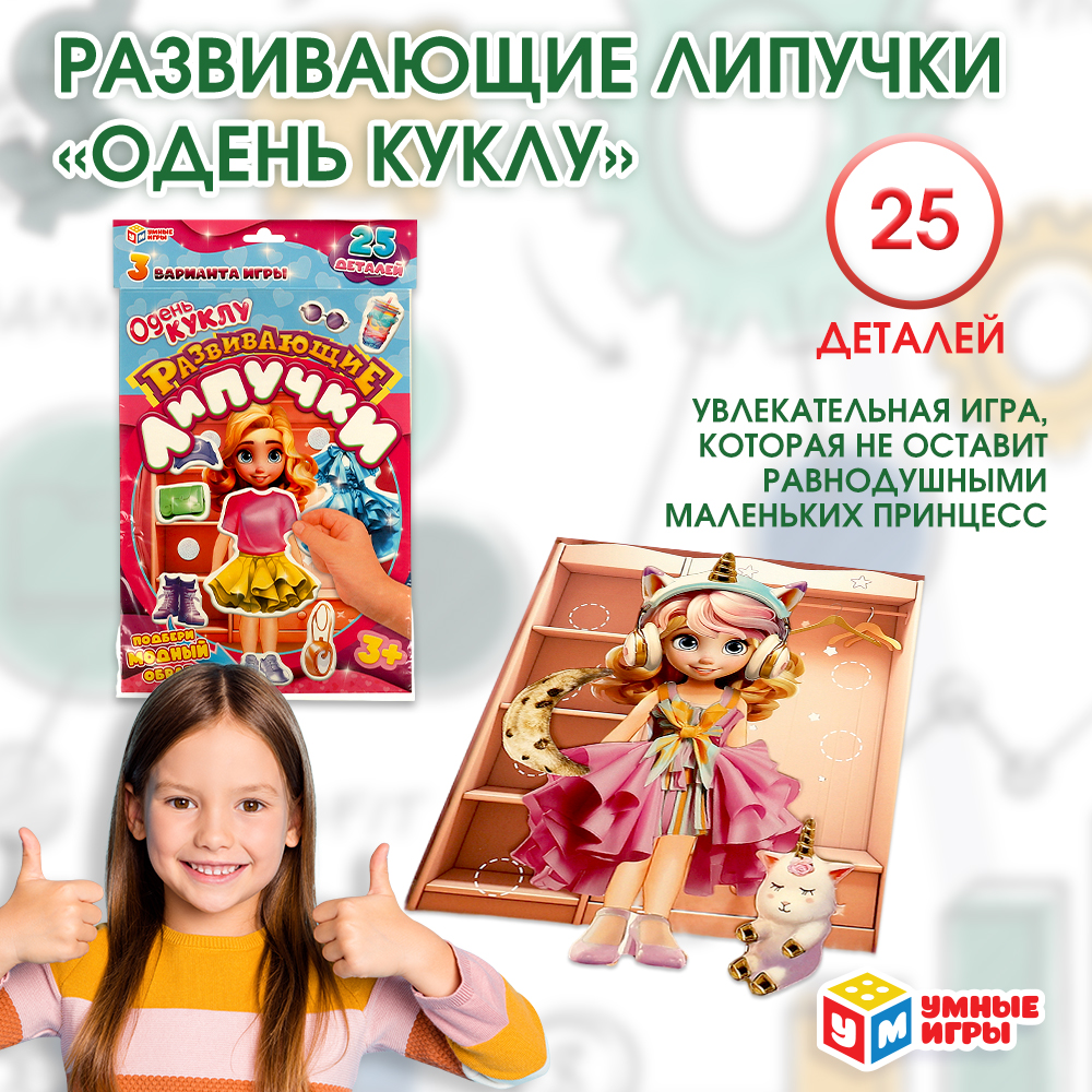 Настольная игра Умные игры Липучки Одень куклу - фото 8