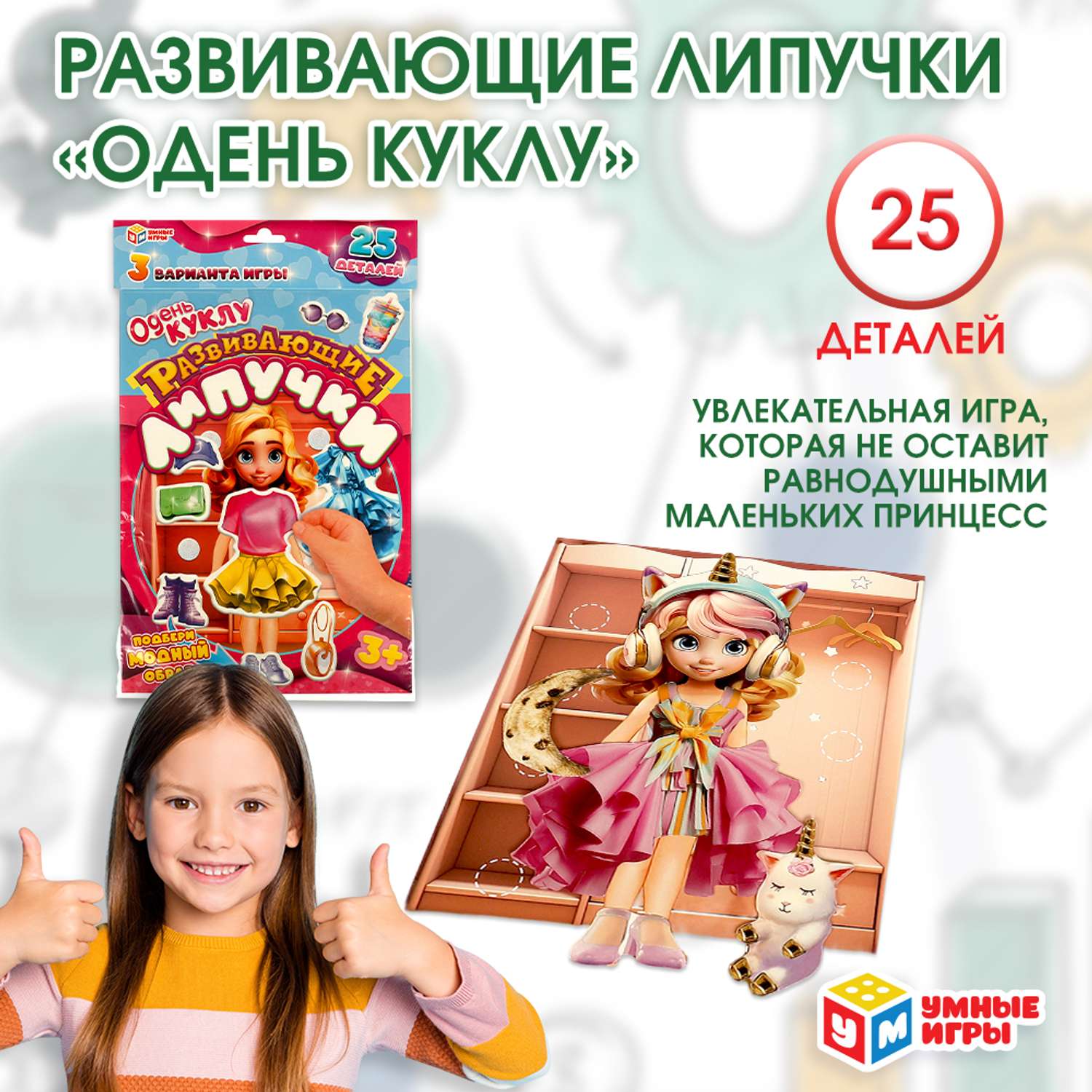 Игрушка развивающая Умные игры Липучки Одень куклу 370459 - фото 8