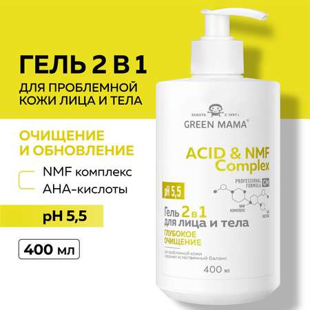 Гель 2 в 1 Green Mama для проблемной кожи лица и тела pH 5,5 ACID and NMF COMPLEX 400 мл