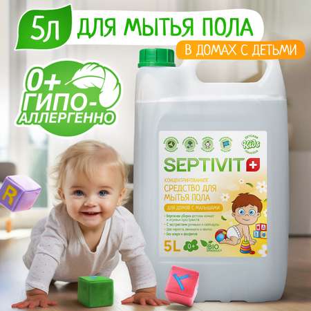 Средство для мытья полов SEPTIVIT Premium в домах с детьми 5л