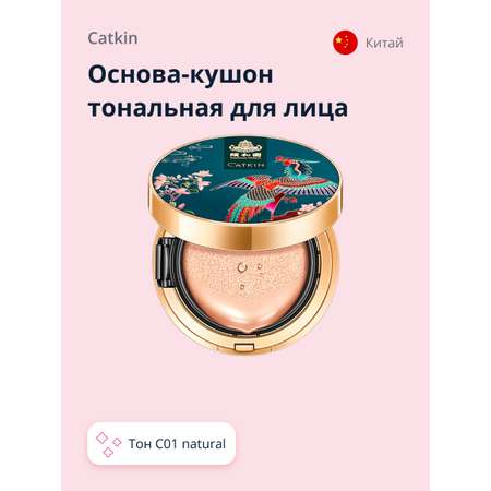 Тональный кушон CATKIN BB cusihion в комплекте сменный блок тон c01 natural