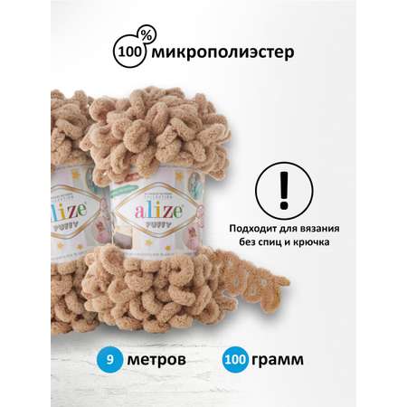 Пряжа для вязания Alize puffy 100 г 9 м микрополиэстер фантазийная плюшевая 262 беж 5 мотков