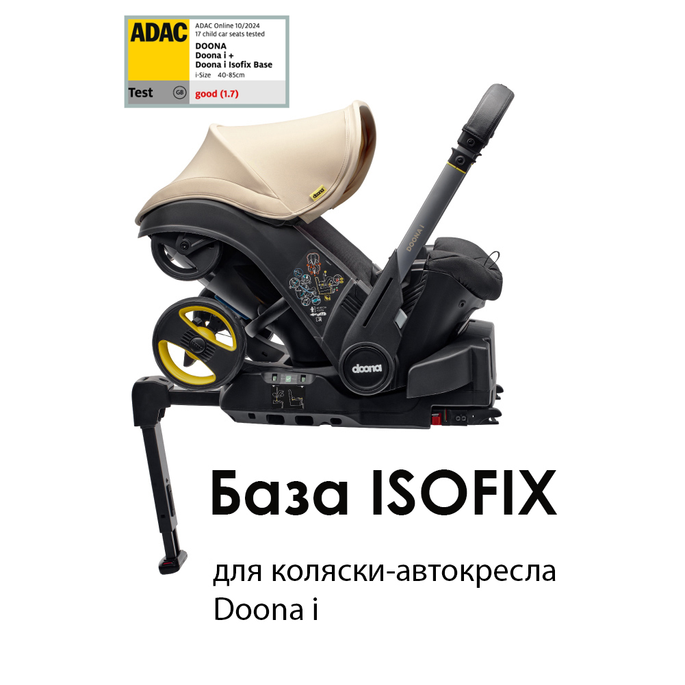 База ISOFIX для коляски-автокресла Doona i - фото 1