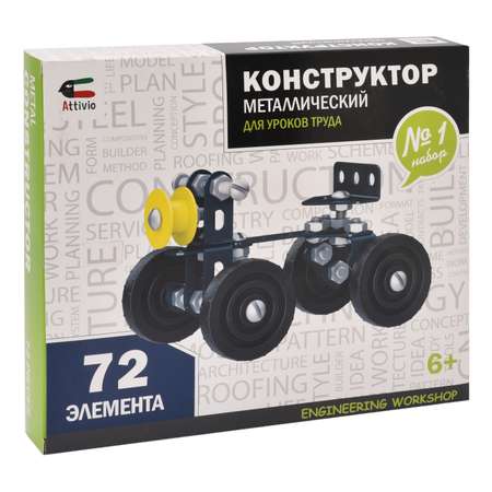 Конструктор Attivio № 1(металл)