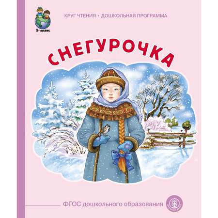 Комплект книг Школьная Книга 3 шт Гуси лебеди Снегурочка Теремок