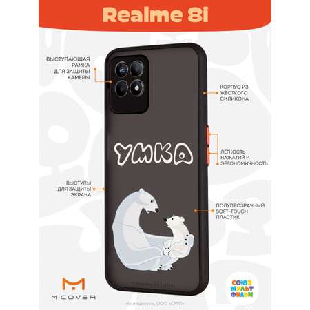 Противоударный чехол Mcover для смартфона Realme 8i Союзмультфильм Рассказ о людях