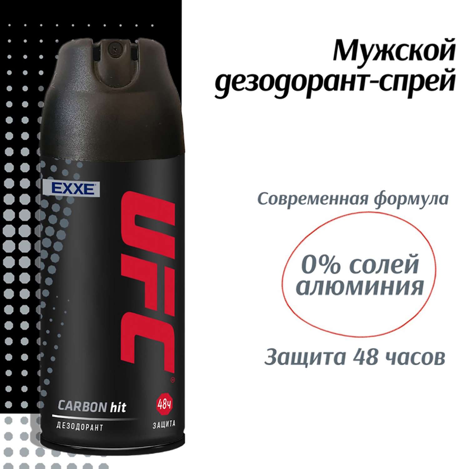 Дезодорант EXXE UFC carbon hit защита 48 ч. 150 мл спрей - фото 3